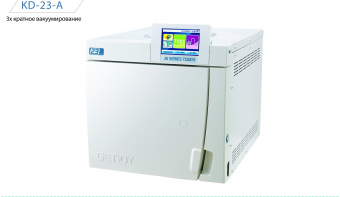 KD-23-A Автоклав класса В (объем  23 литра), Zhejiang Getidy Medical Instrument Co., LTD (КНР)